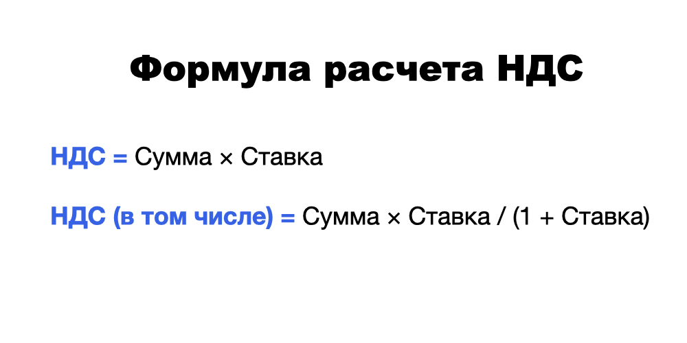 Формула расчета НДС 22 процента